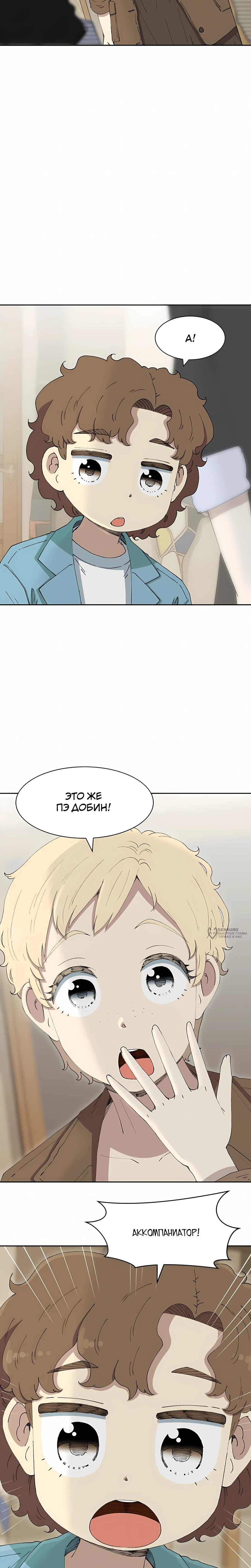Манга Возрождение Бетховена - Глава 81 Страница 34