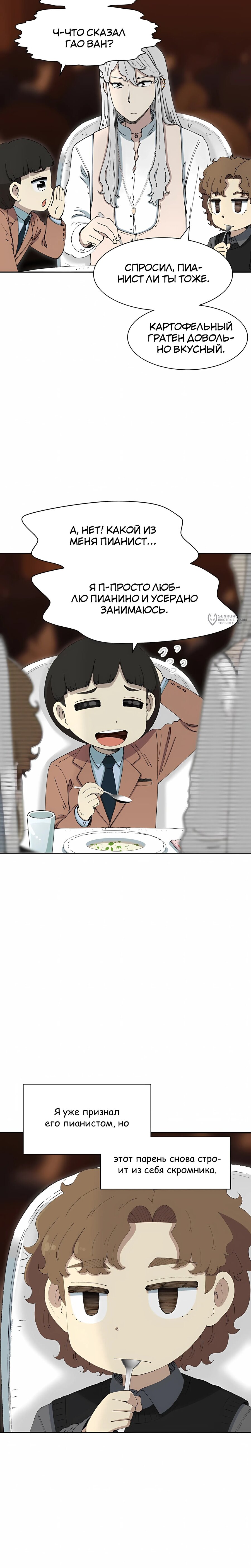 Манга Возрождение Бетховена - Глава 81 Страница 11