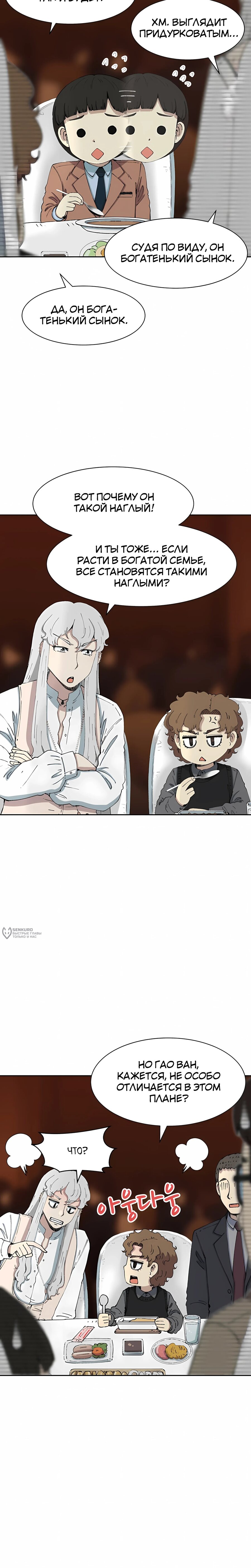 Манга Возрождение Бетховена - Глава 81 Страница 18