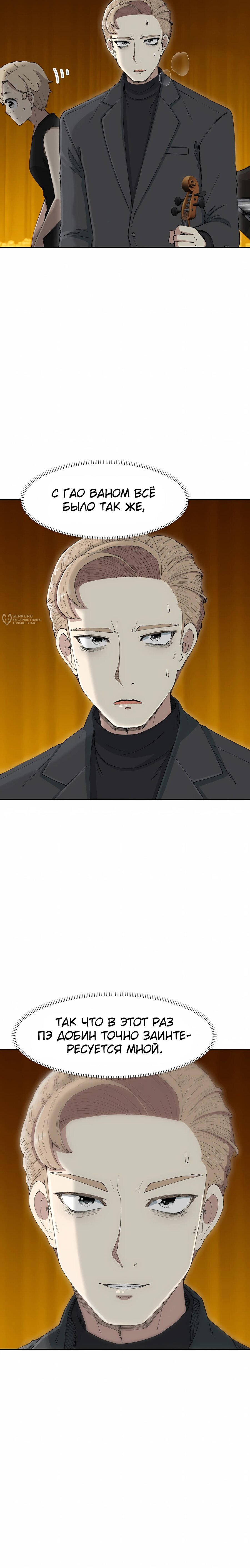 Манга Возрождение Бетховена - Глава 81 Страница 3