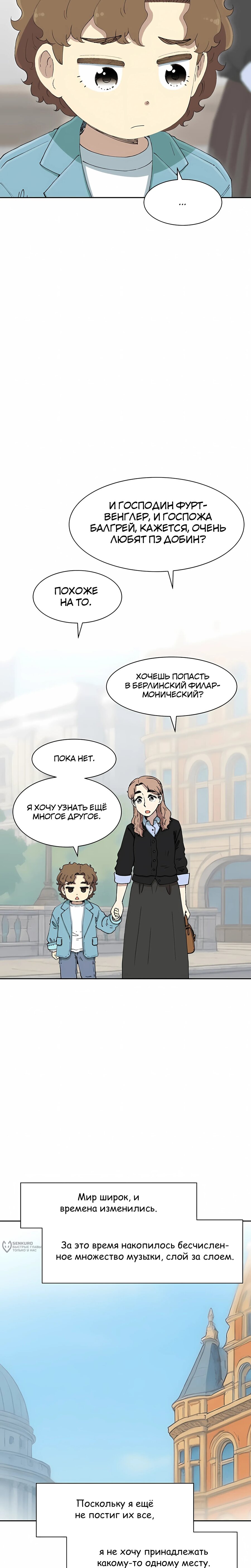 Манга Возрождение Бетховена - Глава 81 Страница 25