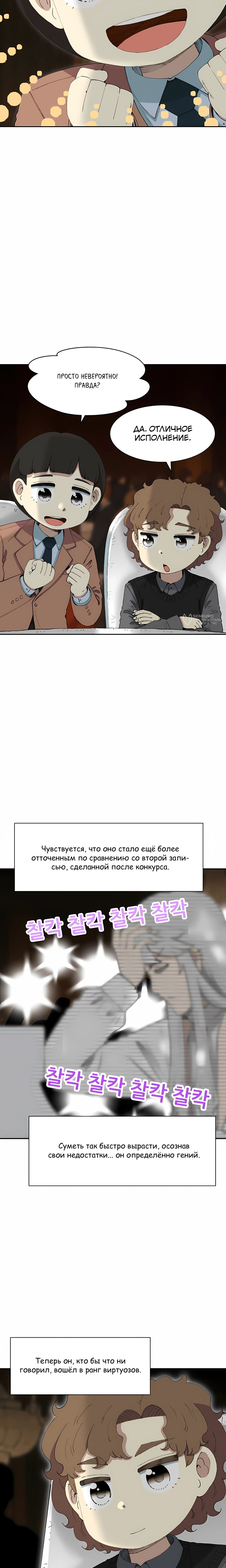Манга Возрождение Бетховена - Глава 80 Страница 23