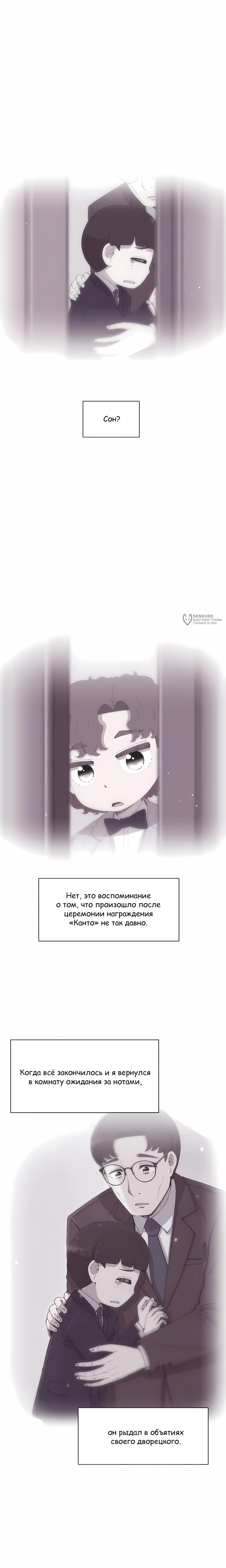 Манга Возрождение Бетховена - Глава 80 Страница 11