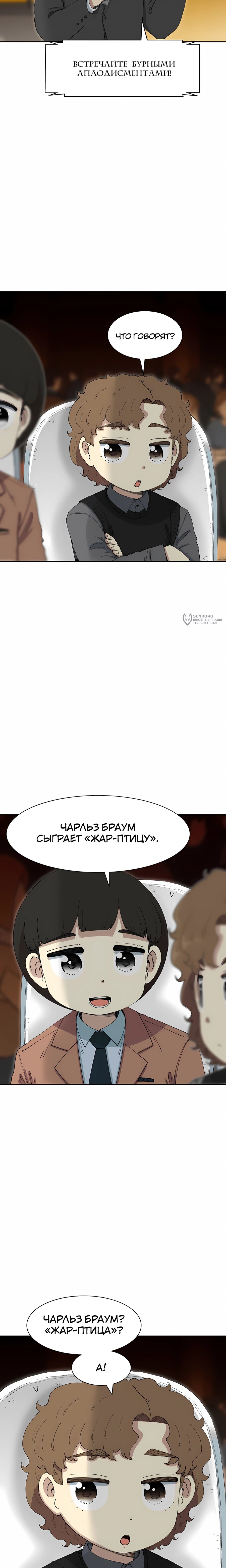 Манга Возрождение Бетховена - Глава 80 Страница 27