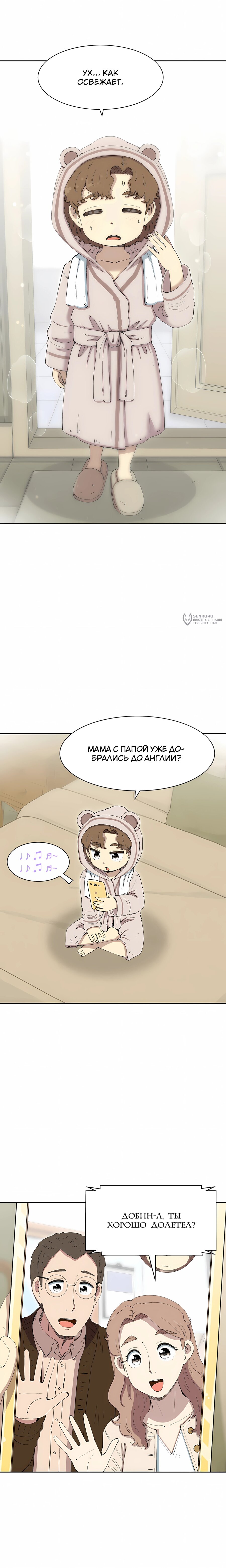 Манга Возрождение Бетховена - Глава 80 Страница 3