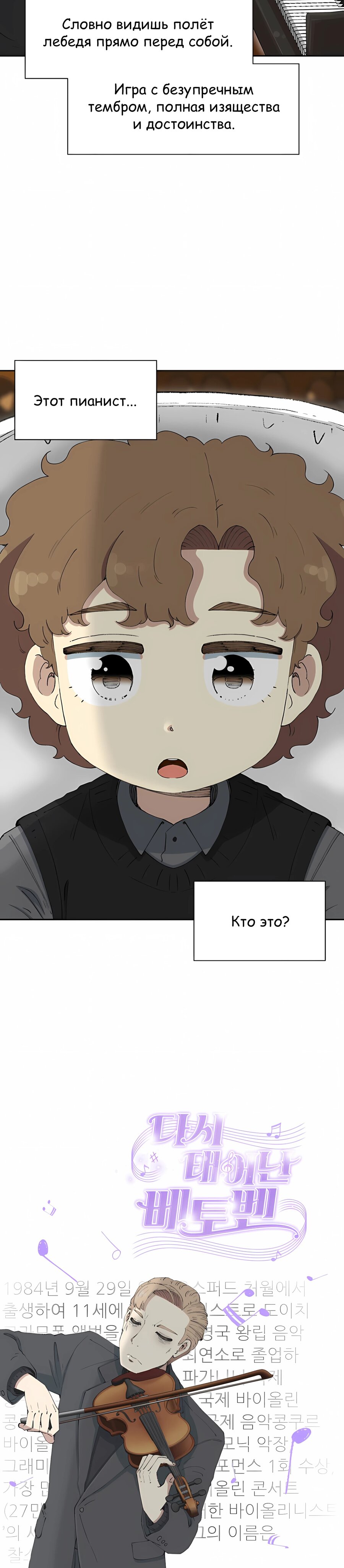 Манга Возрождение Бетховена - Глава 80 Страница 33