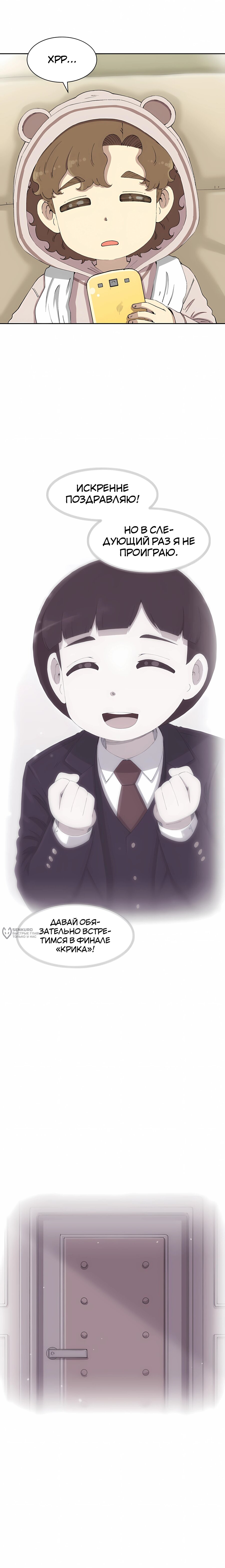 Манга Возрождение Бетховена - Глава 80 Страница 10