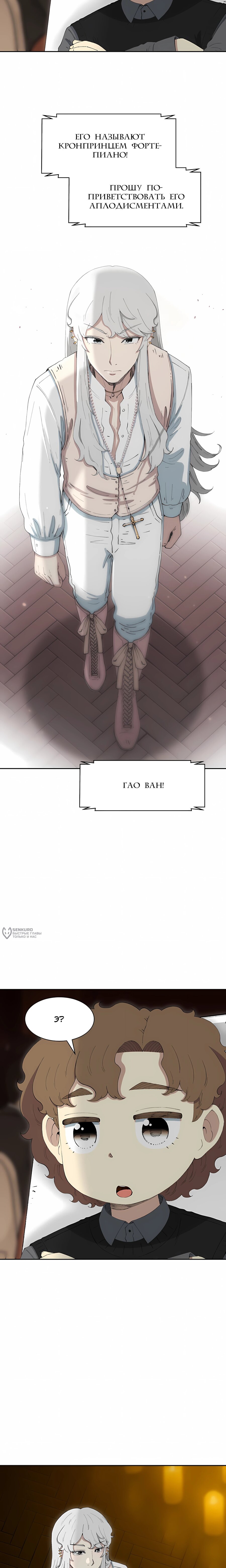 Манга Возрождение Бетховена - Глава 80 Страница 18