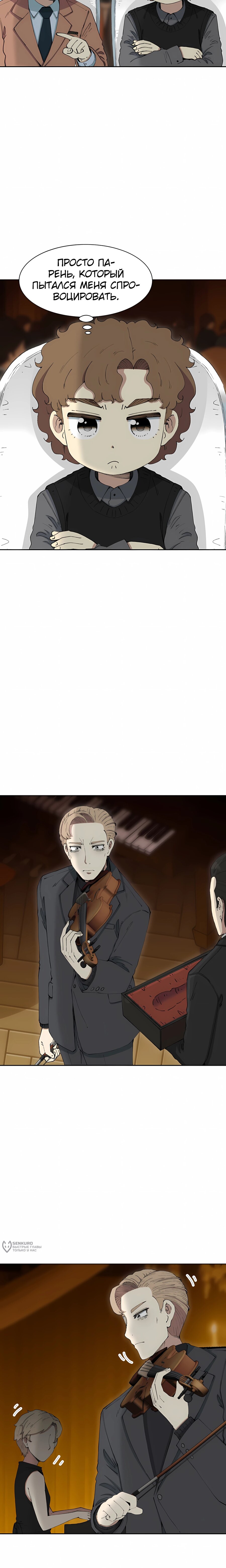 Манга Возрождение Бетховена - Глава 80 Страница 29