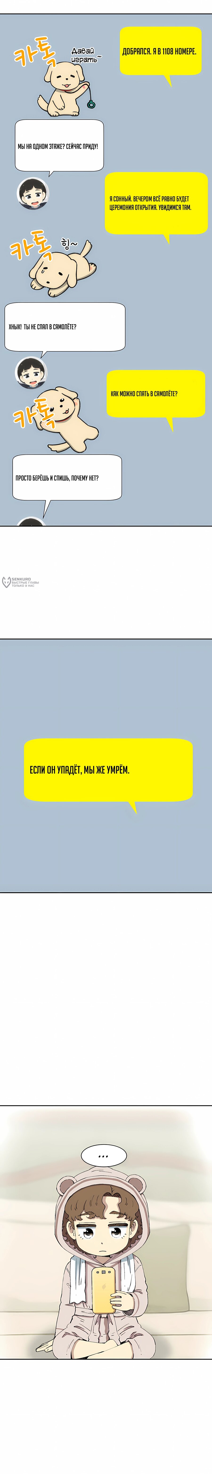 Манга Возрождение Бетховена - Глава 80 Страница 7