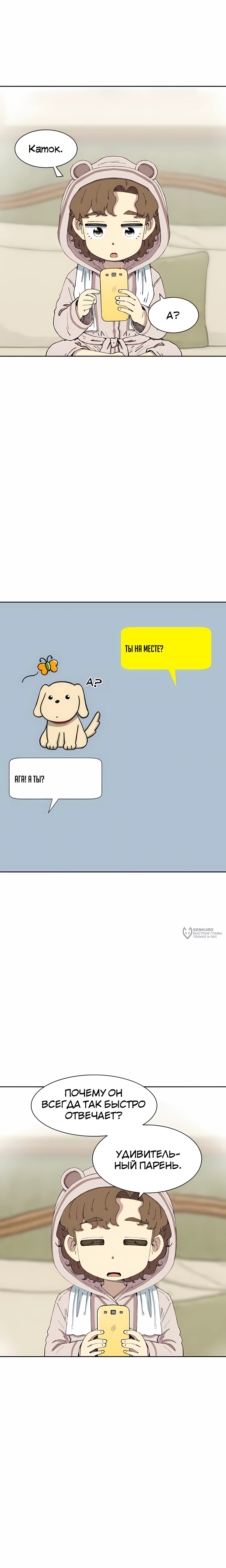 Манга Возрождение Бетховена - Глава 80 Страница 6