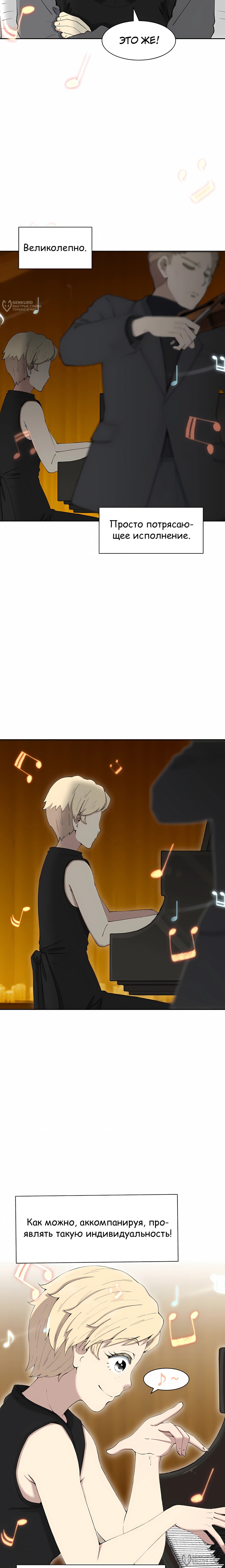 Манга Возрождение Бетховена - Глава 80 Страница 32