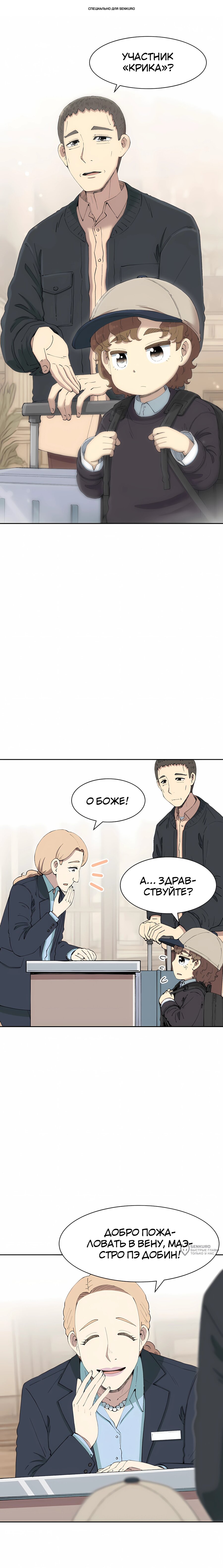 Манга Возрождение Бетховена - Глава 80 Страница 1