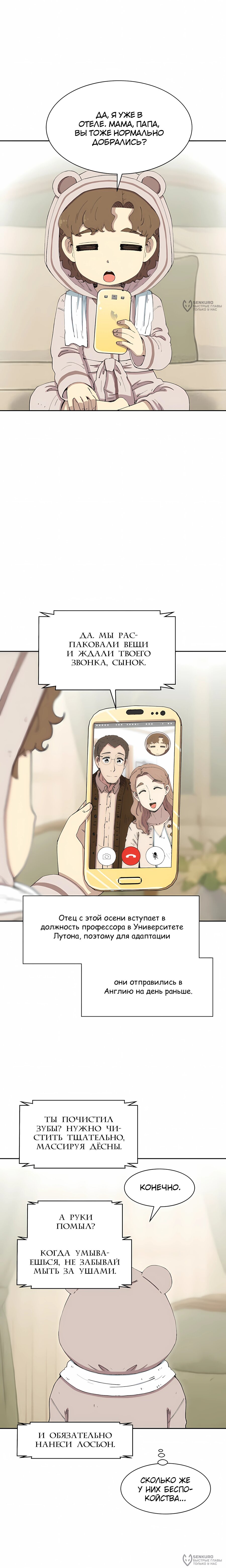 Манга Возрождение Бетховена - Глава 80 Страница 4