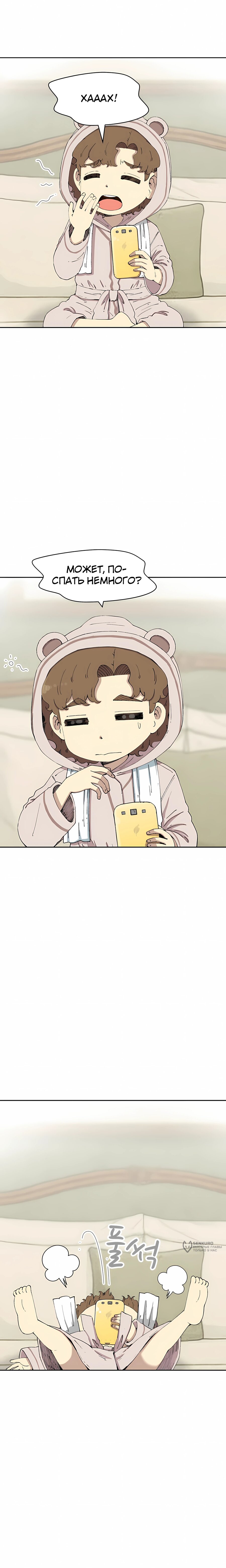 Манга Возрождение Бетховена - Глава 80 Страница 9