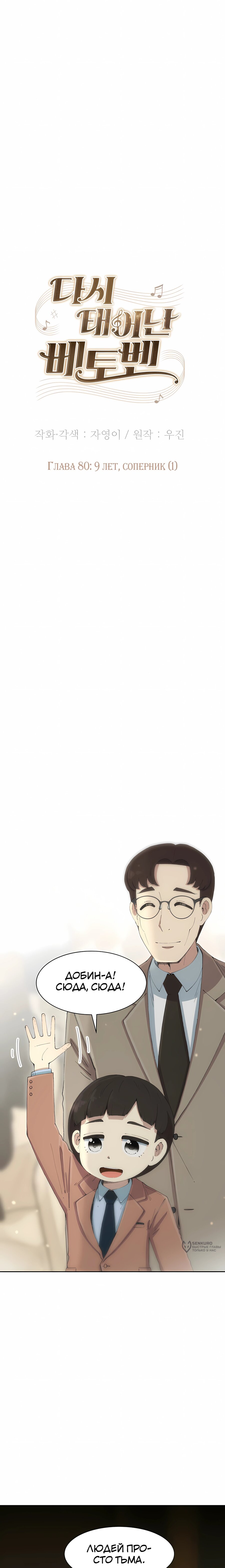 Манга Возрождение Бетховена - Глава 80 Страница 13