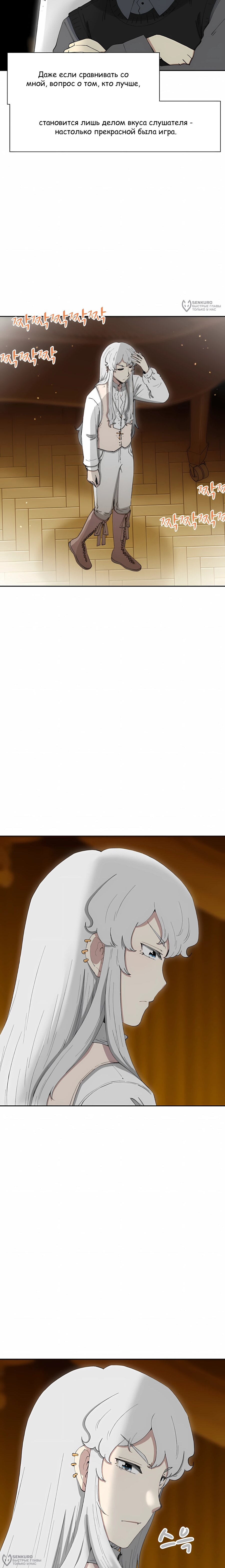 Манга Возрождение Бетховена - Глава 80 Страница 24