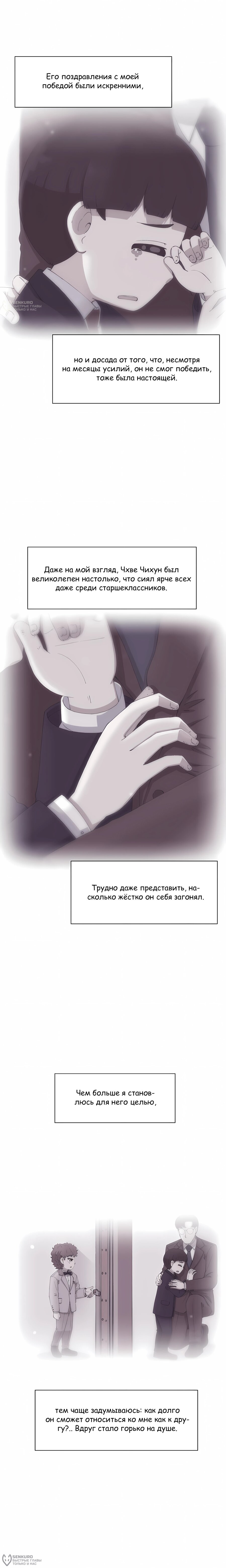 Манга Возрождение Бетховена - Глава 80 Страница 12