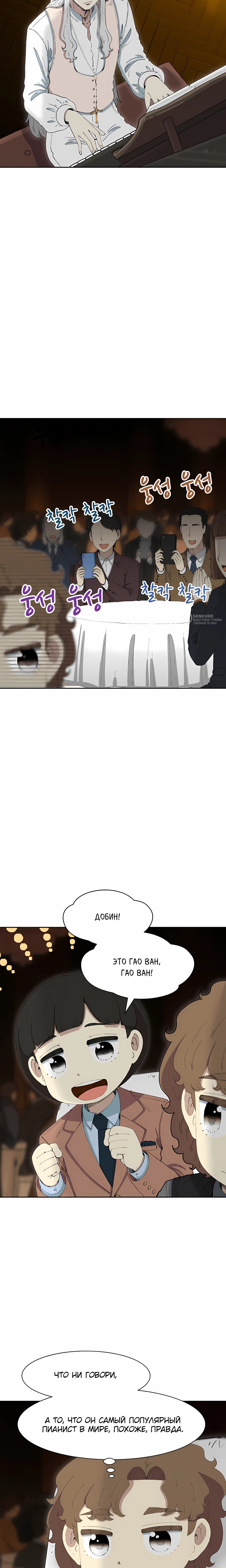 Манга Возрождение Бетховена - Глава 80 Страница 19