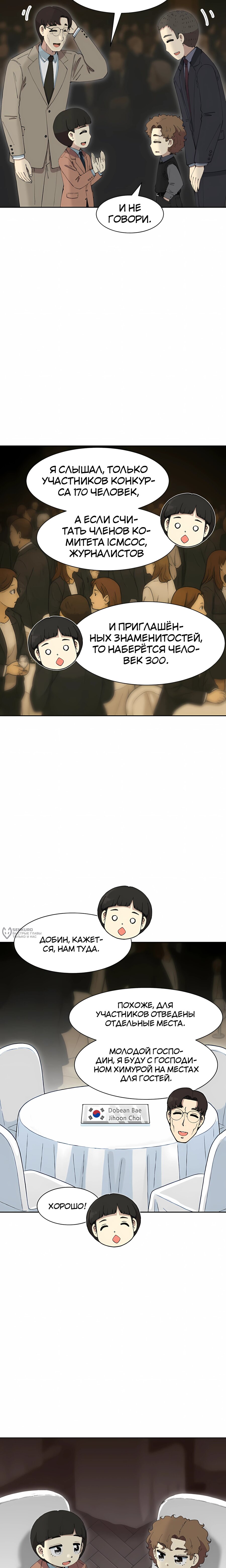 Манга Возрождение Бетховена - Глава 80 Страница 14