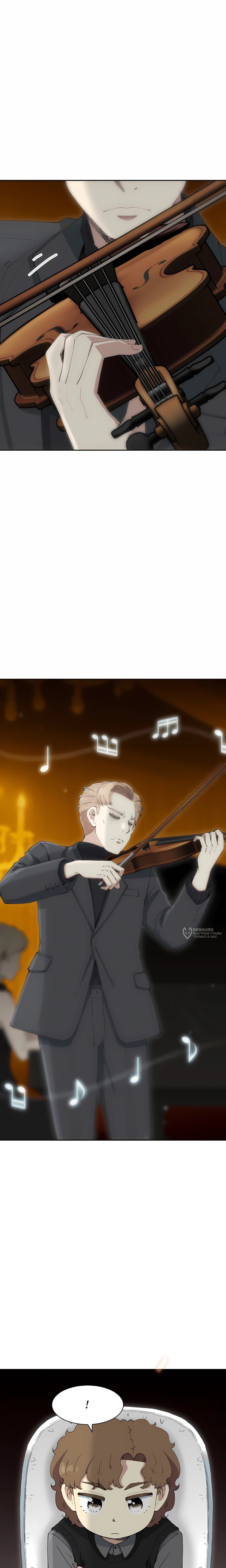 Манга Возрождение Бетховена - Глава 80 Страница 30