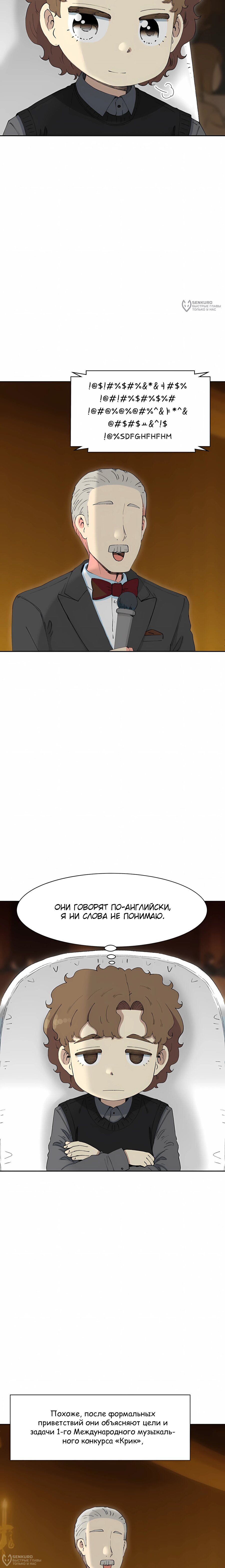 Манга Возрождение Бетховена - Глава 80 Страница 16