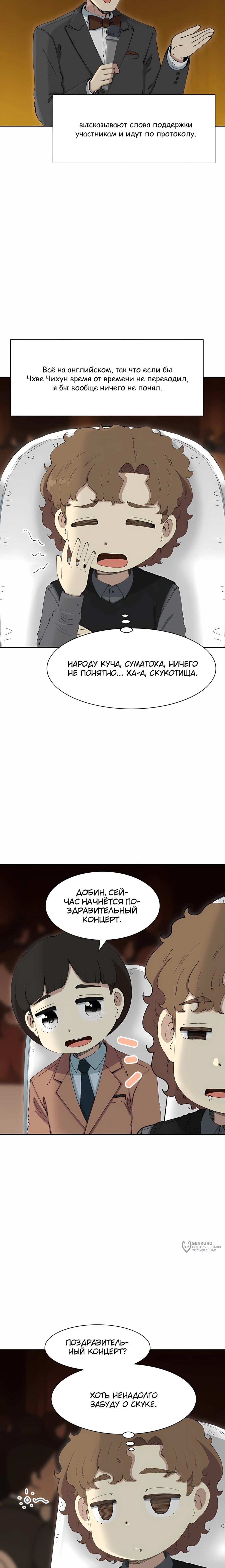 Манга Возрождение Бетховена - Глава 80 Страница 17