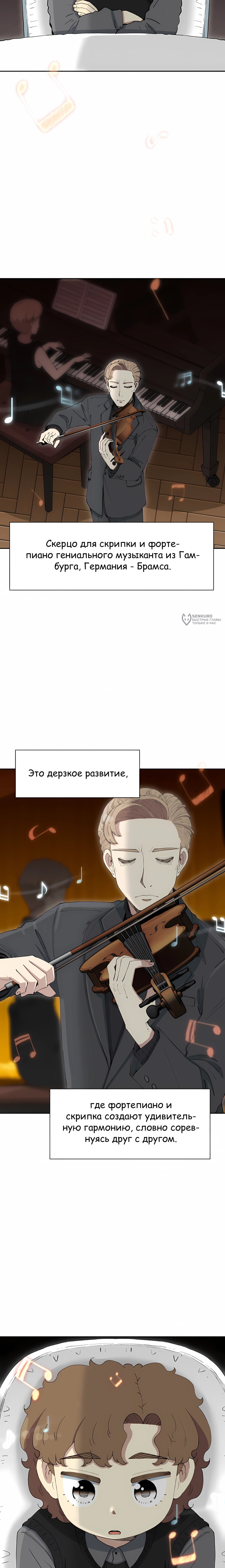 Манга Возрождение Бетховена - Глава 80 Страница 31