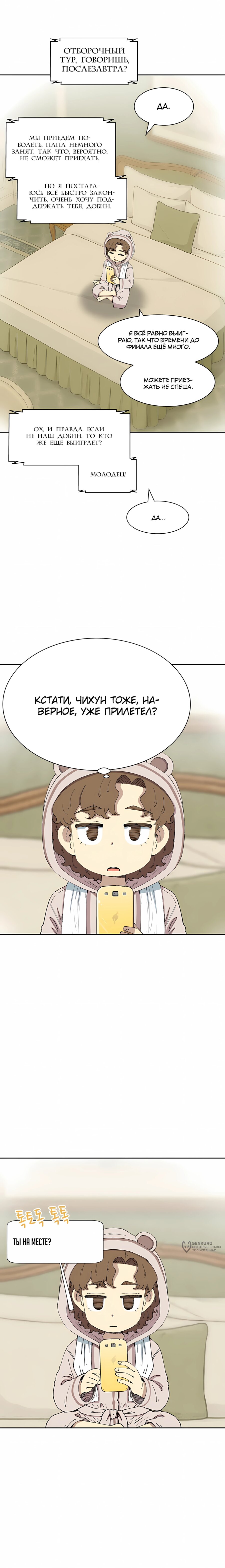 Манга Возрождение Бетховена - Глава 80 Страница 5