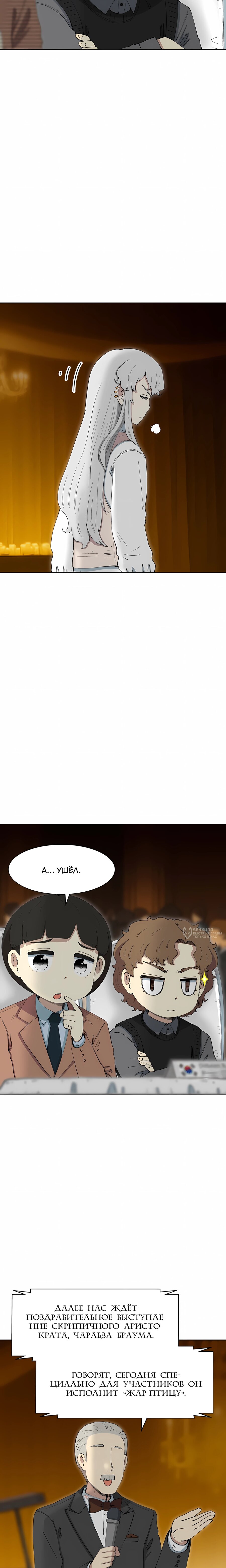 Манга Возрождение Бетховена - Глава 80 Страница 26