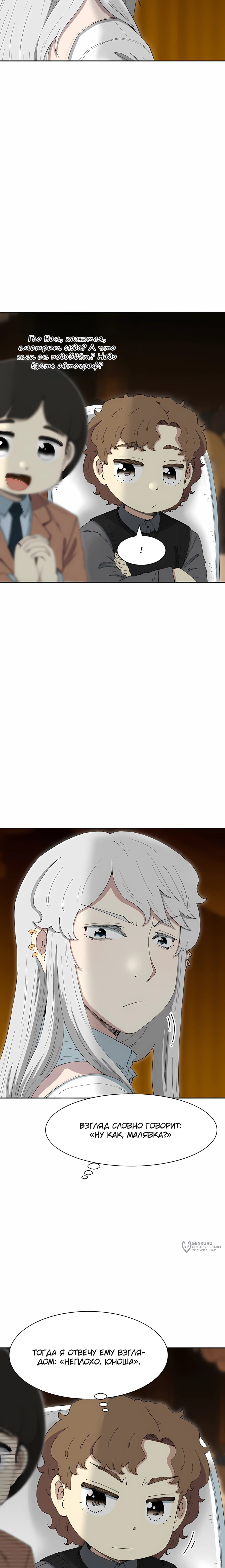 Манга Возрождение Бетховена - Глава 80 Страница 25