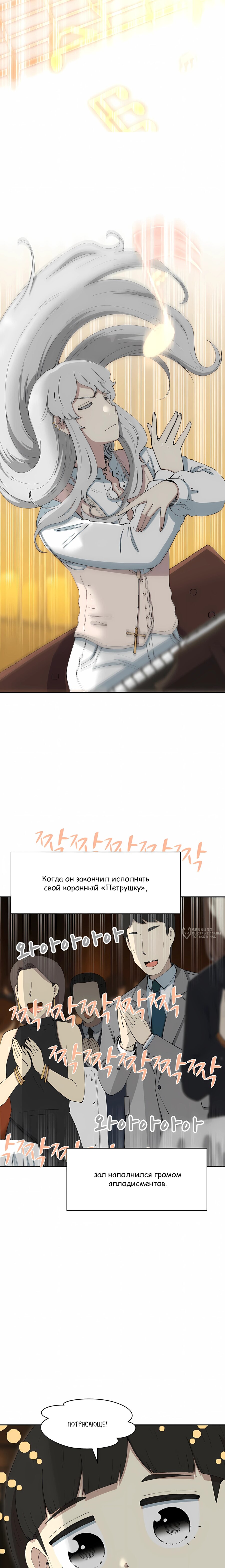 Манга Возрождение Бетховена - Глава 80 Страница 22