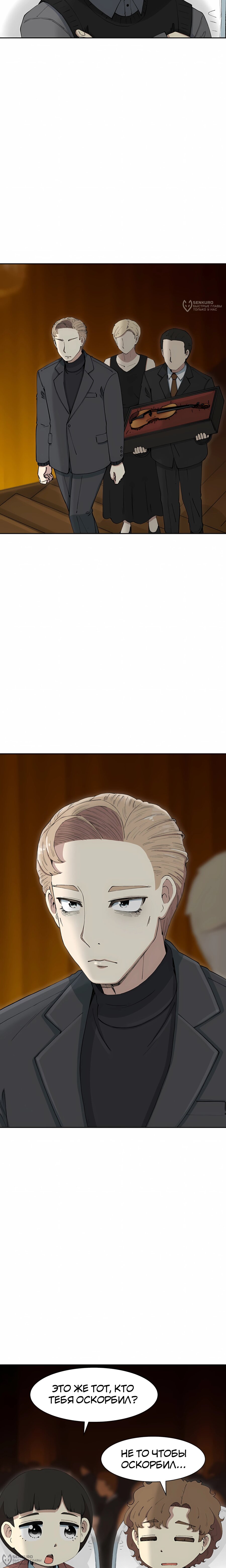 Манга Возрождение Бетховена - Глава 80 Страница 28