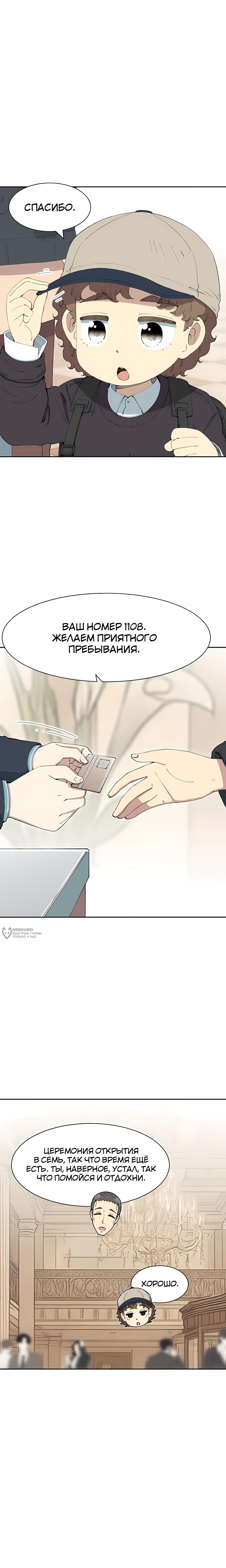 Манга Возрождение Бетховена - Глава 80 Страница 2