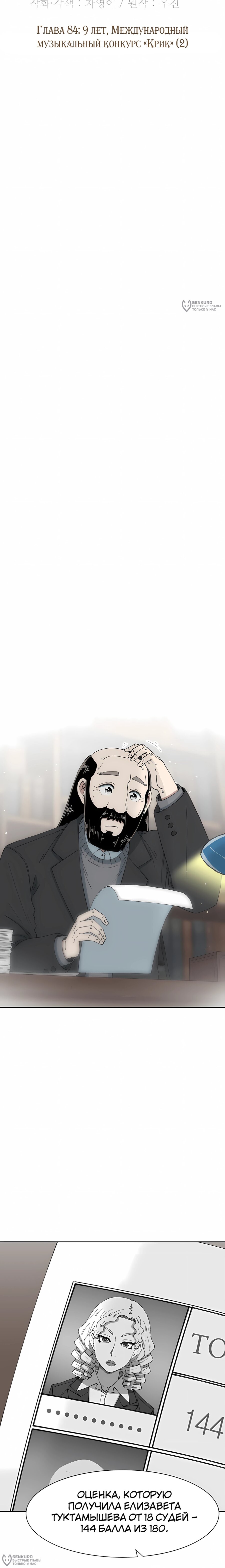 Манга Возрождение Бетховена - Глава 84 Страница 12