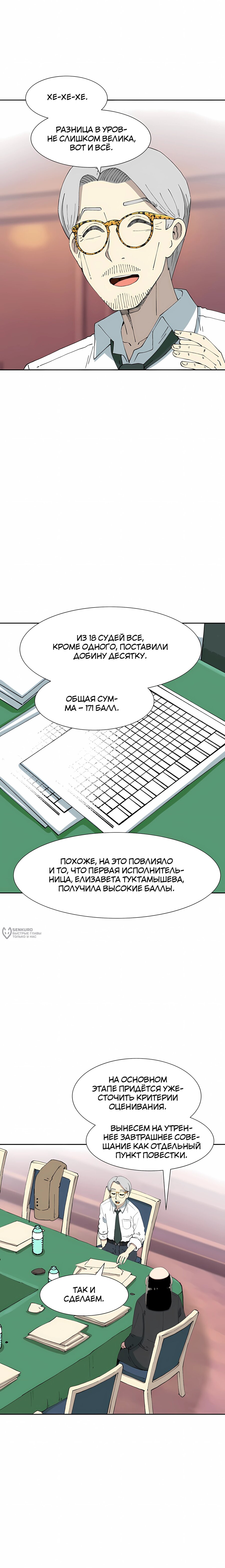 Манга Возрождение Бетховена - Глава 84 Страница 22