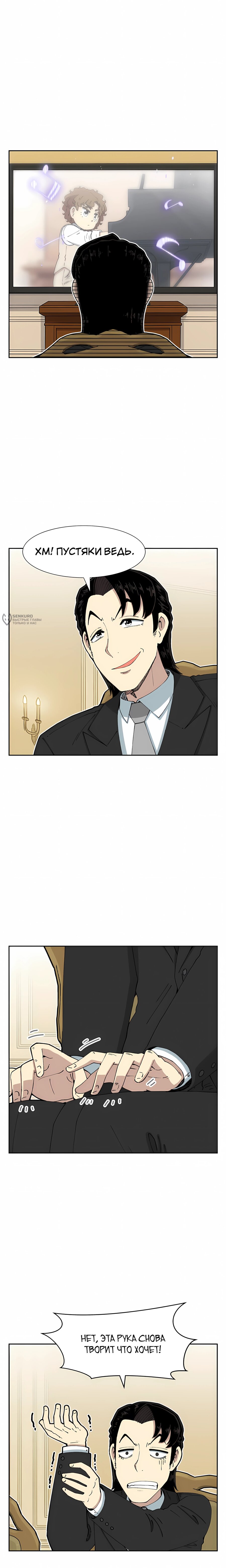 Манга Возрождение Бетховена - Глава 84 Страница 27