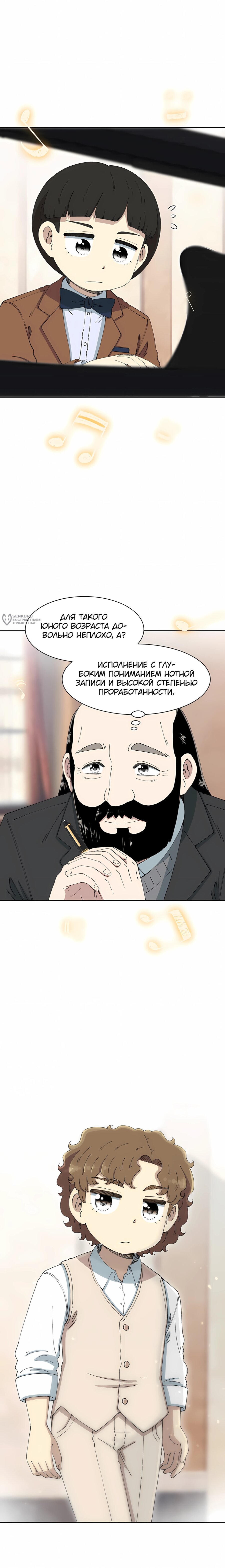 Манга Возрождение Бетховена - Глава 84 Страница 3