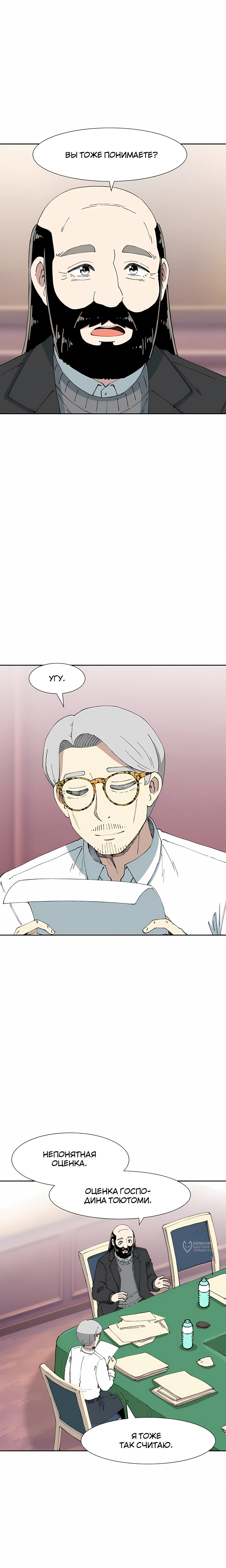 Манга Возрождение Бетховена - Глава 84 Страница 17