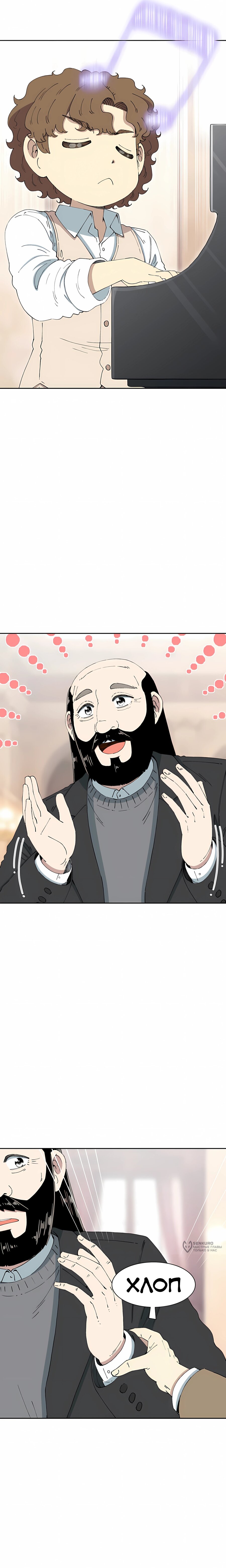 Манга Возрождение Бетховена - Глава 84 Страница 9