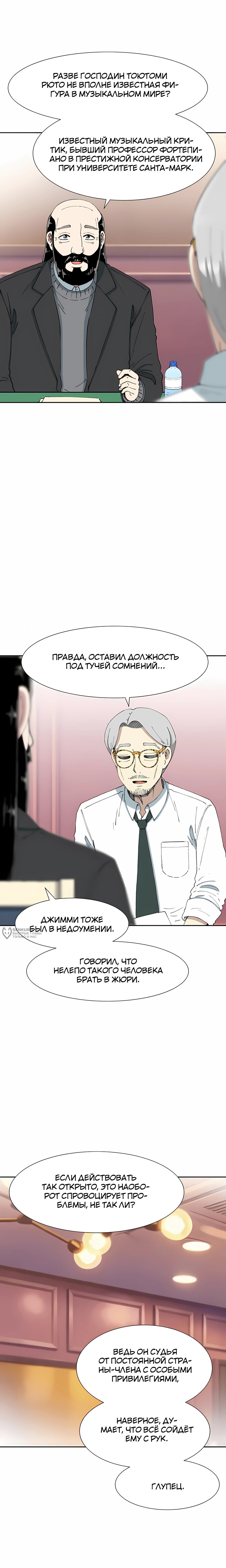 Манга Возрождение Бетховена - Глава 84 Страница 18