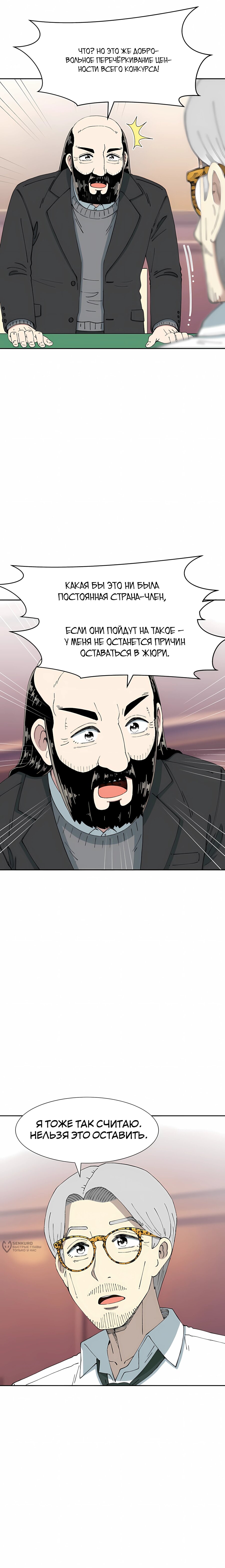 Манга Возрождение Бетховена - Глава 84 Страница 25