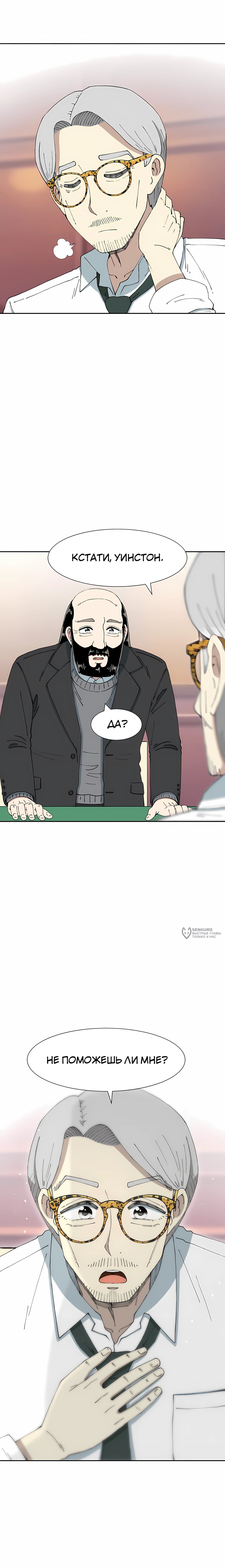 Манга Возрождение Бетховена - Глава 84 Страница 26