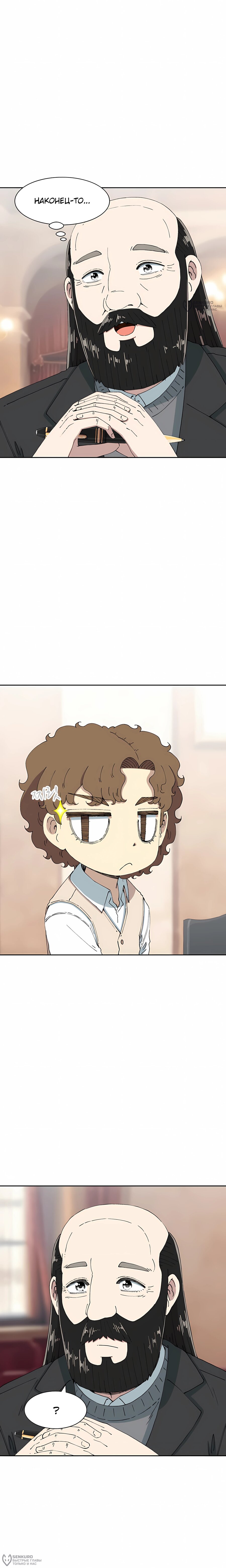 Манга Возрождение Бетховена - Глава 84 Страница 4