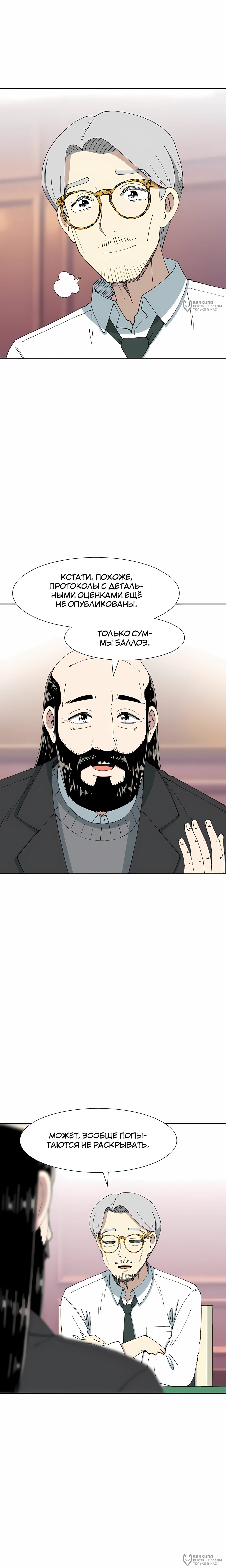 Манга Возрождение Бетховена - Глава 84 Страница 24