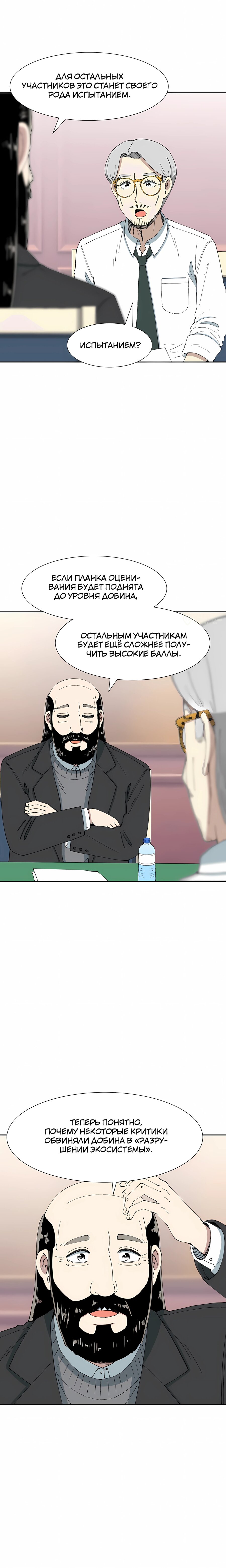 Манга Возрождение Бетховена - Глава 84 Страница 23