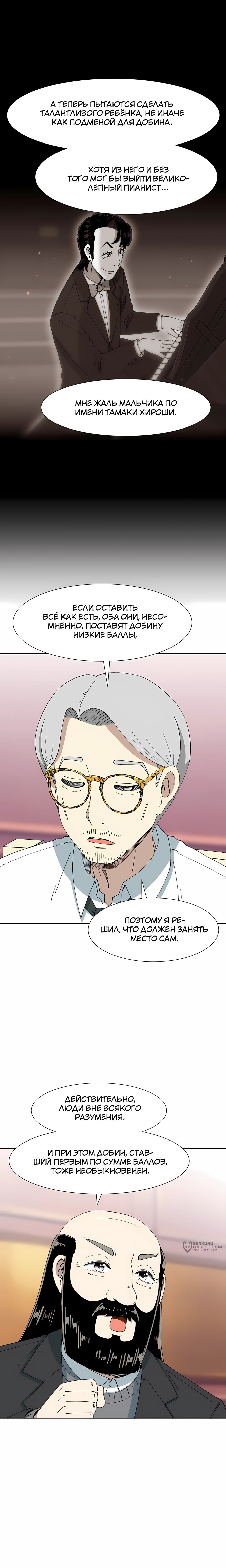 Манга Возрождение Бетховена - Глава 84 Страница 21