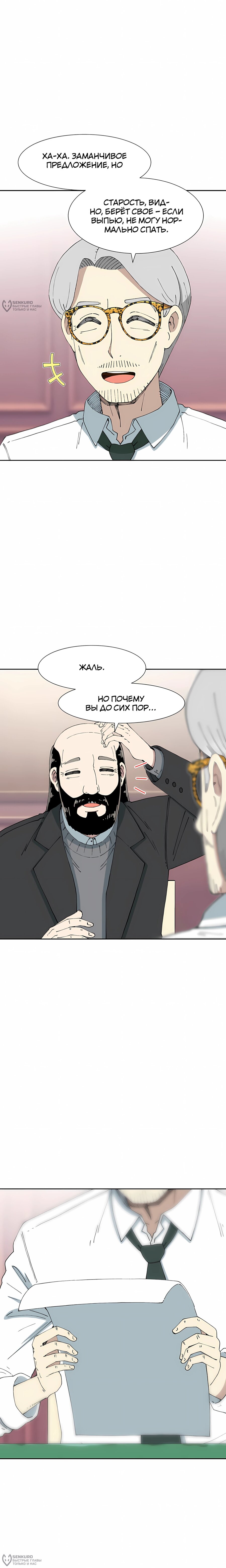 Манга Возрождение Бетховена - Глава 84 Страница 16