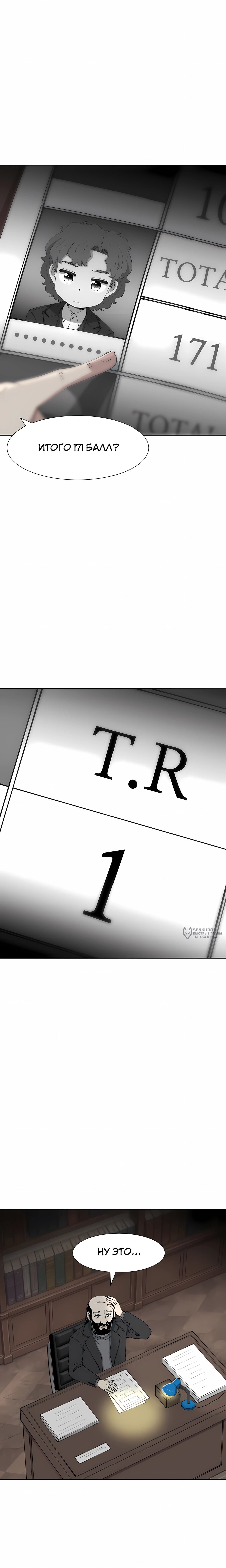 Манга Возрождение Бетховена - Глава 84 Страница 14