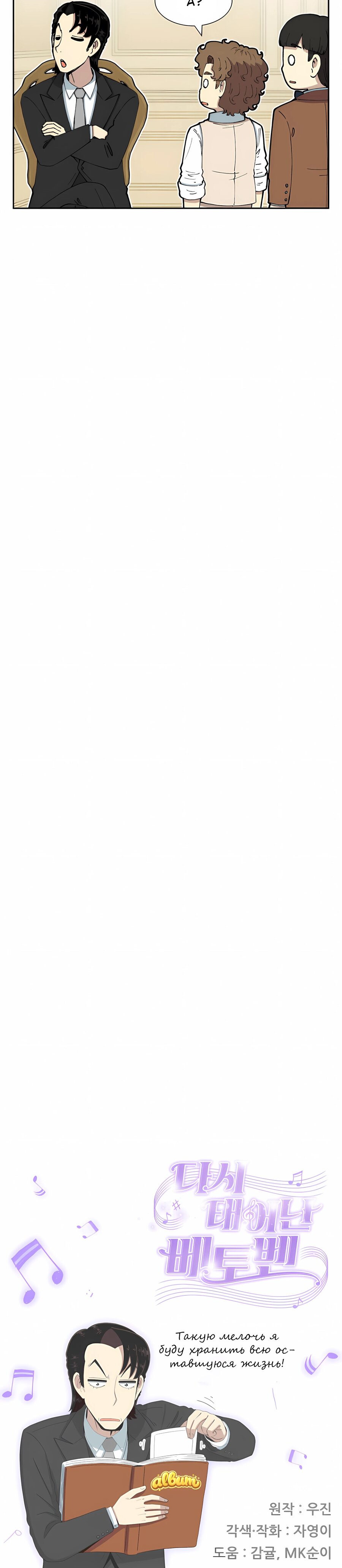 Манга Возрождение Бетховена - Глава 84 Страница 29